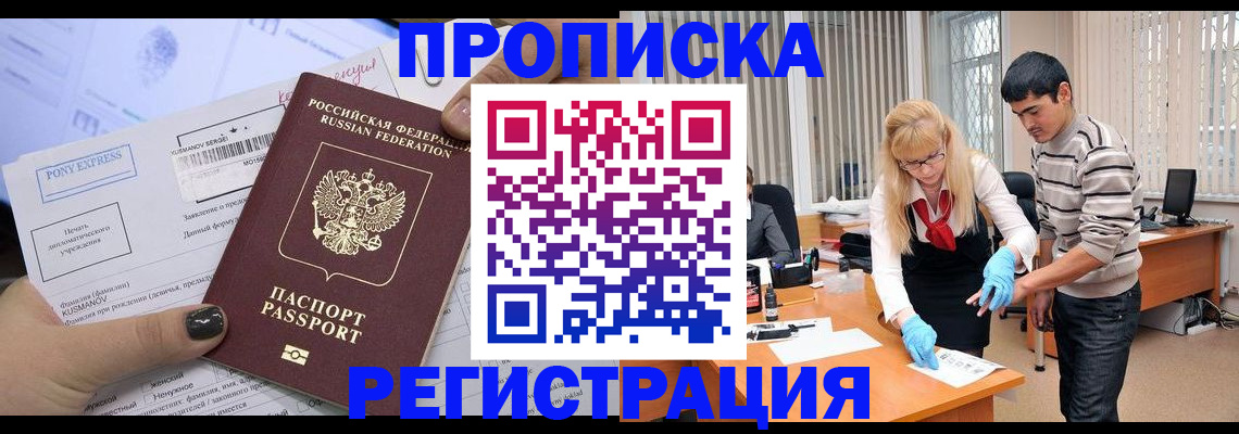 прописка ребенка в Ишимбае