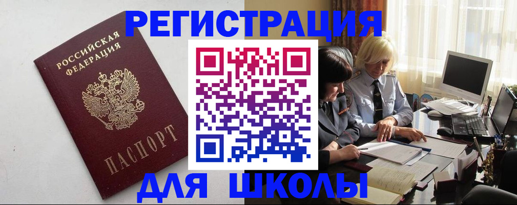 временная прописка в Ишимбае
