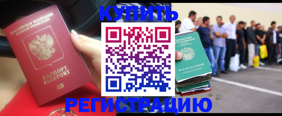 где прописаться в Ишимбае