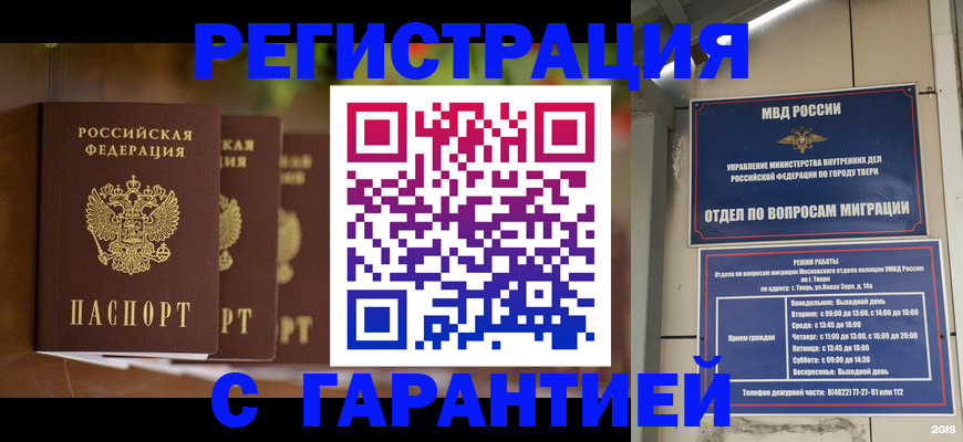 прописка для работы в Ишимбае